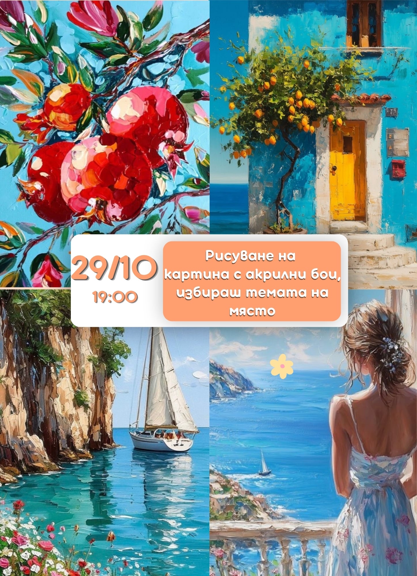 Копие на Workshops (50 x 70 см) (21 x 29 см) - 4