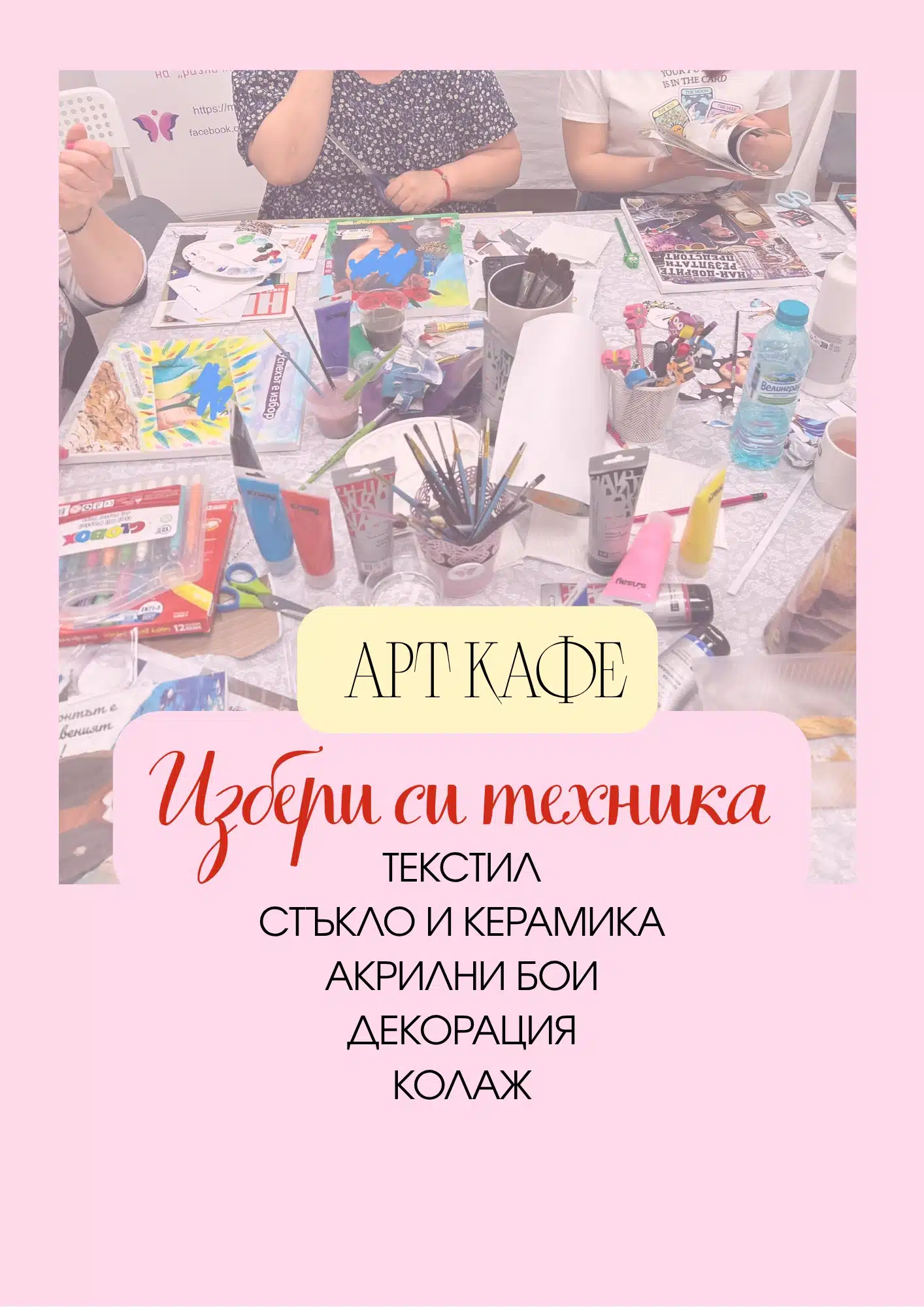 Арт кафе: открий своето ново хоби Art-kafe